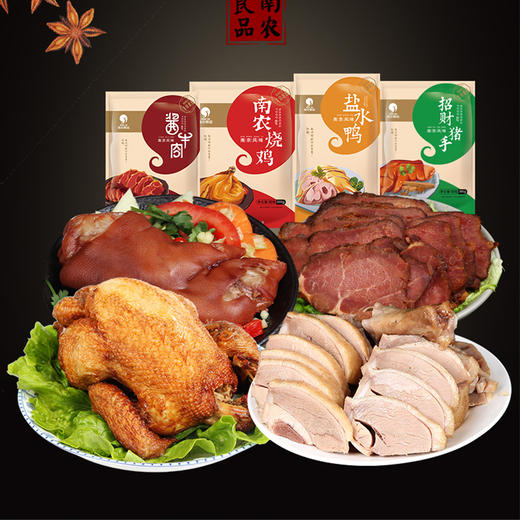 南农 南京特产酱卤味熟食真空包装 四件套组合(烧鸡+盐水鸭+招财猪手+酱牛肉)【CZ】 商品图3
