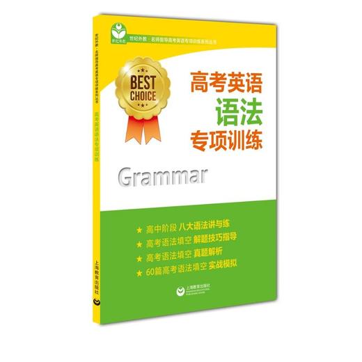 高考英语语法专项训练 商品图0