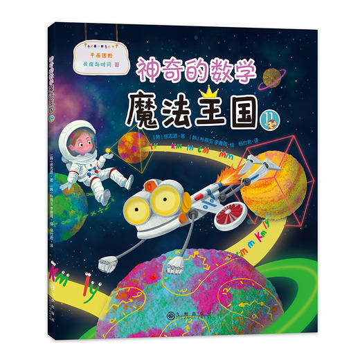 神奇的数学魔法王国（全十二册） 商品图11