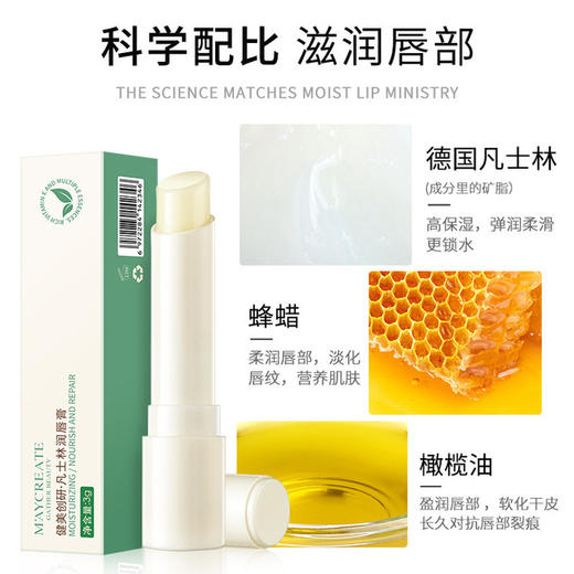 【美妆个护 】健美创研凡士林润唇膏保湿滋润补水唇部护理防干裂【分享成团4.9元】 商品图1