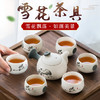 【茶具套装】辛器记雪花釉全套茶具套装 商品缩略图0