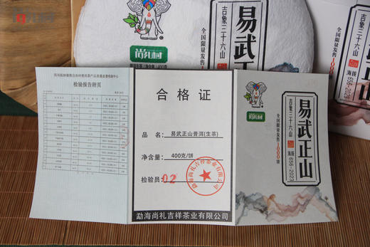 尚礼村2021年吉象三十六山之易武正山400g 商品图1