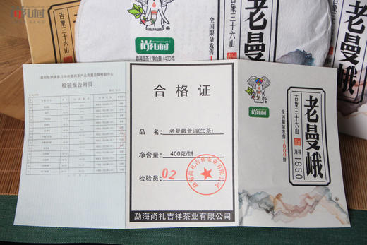 尚礼村2021年吉象三十六山之老曼峨400g 商品图4