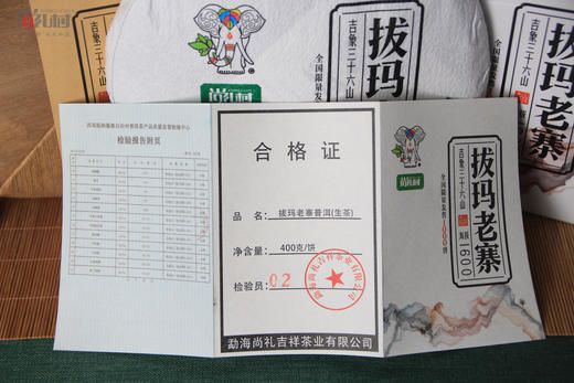 尚礼村2021年吉象三十六山之拔玛老寨400g 商品图1