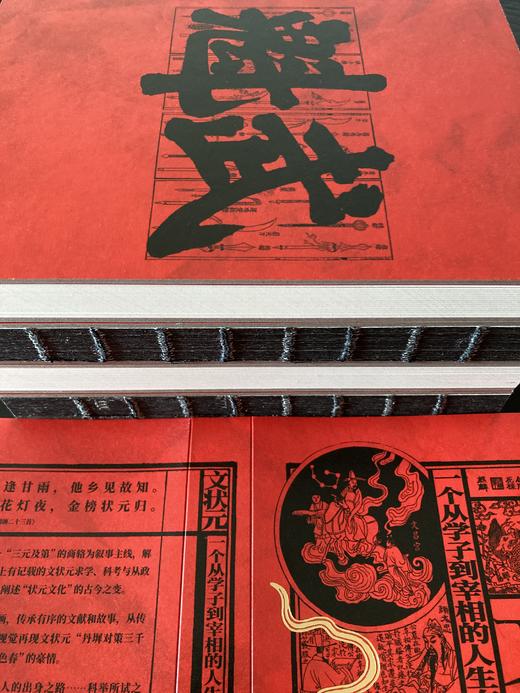 金榜题名：文状元+武状元（套装共2册） 商品图11