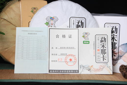 尚礼村2021年吉象三十六山之勐宋那卡400g 商品图4