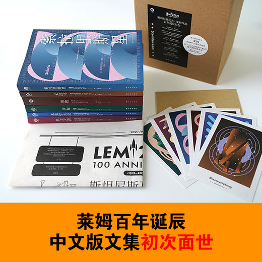 莱姆文集（百年诞辰纪念版） 商品图2