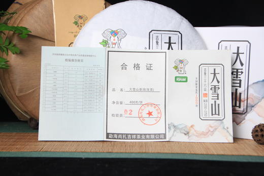 尚礼村2021年吉象三十六山之大雪山400g 商品图1