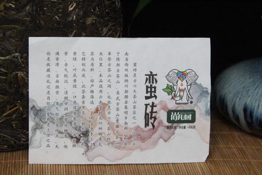 尚礼村2021年吉象三十六山之蛮砖400g 商品图4