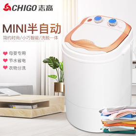 【家用电器】迷你洗衣机志高XPB20-32半全自动单桶洗脱一体迷你洗衣机