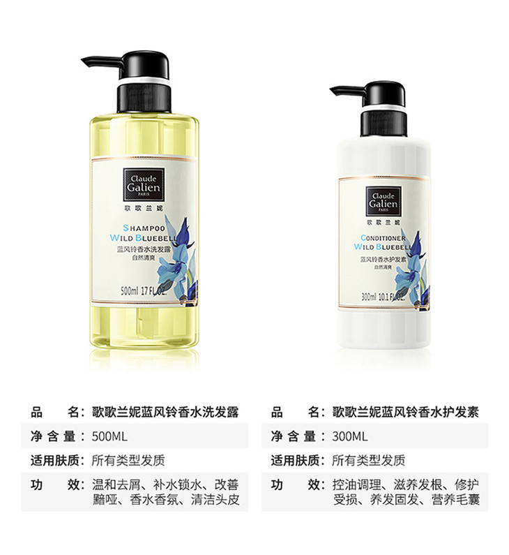蓝风铃香水洗发露+护发素_20.jpg