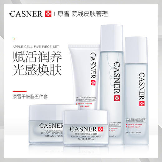 【美妆个护】康雪苹果细胞光感焕肤套盒 补水嫩肤保湿院线护肤品套装 商品图1