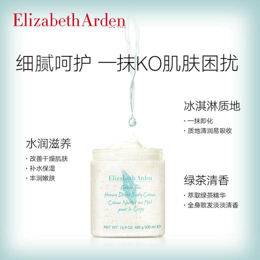 伊丽莎白雅顿（Elizabeth Arden） 身体乳（绿茶\白茶）野玫瑰 商品图0