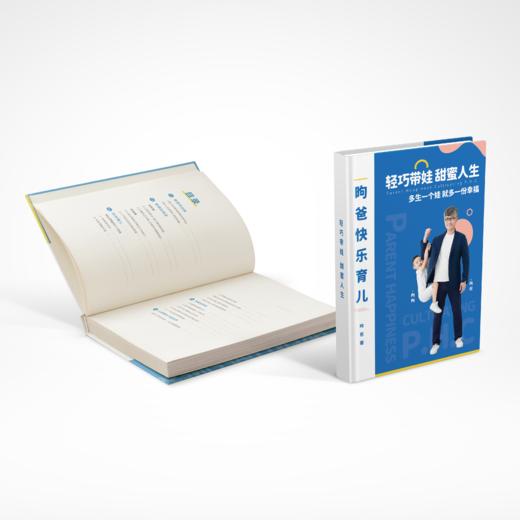 《轻巧带娃 甜蜜人生》制作中··· 商品图2