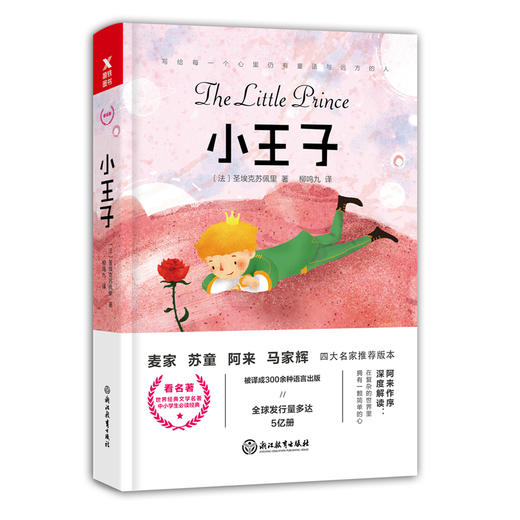 小王子 四师推荐版 商品图0