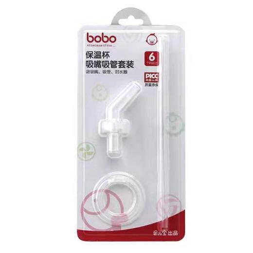 bobo保温杯配件 吸嘴+吸管 套装 商品图1