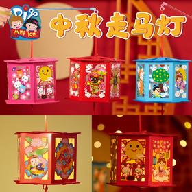 中秋节手工diy走马纸发光手提灯笼亲子儿童创意制作花灯幼儿园材料包