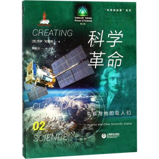 科学革命 商品图0