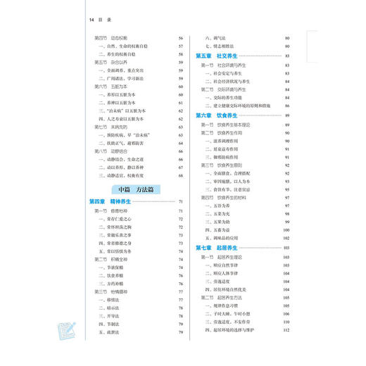中医养生学(新世纪第4版) 商品图2