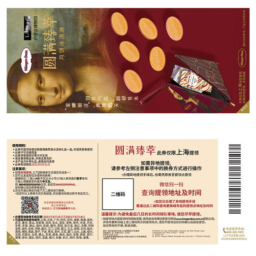 【哈根达斯】中秋月饼冰淇淋圆满臻萃威化三明治多口味礼盒包装月饼券 商品图1
