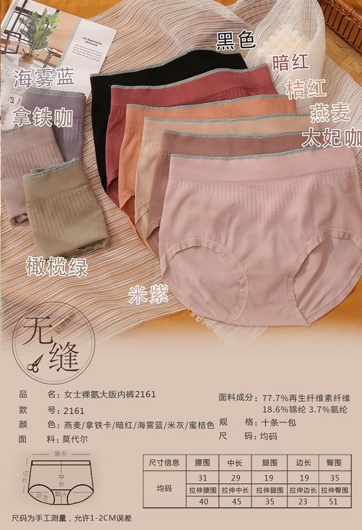 【16条】特大加肥女士无缝裸氨内裤十六条大礼盒装专用链接2919/15002 商品图1