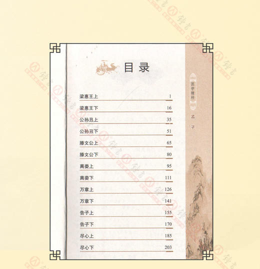 钟书国学精粹03：孟子 中华经典诵读教材国学古籍儿童文学课外读 商品图1