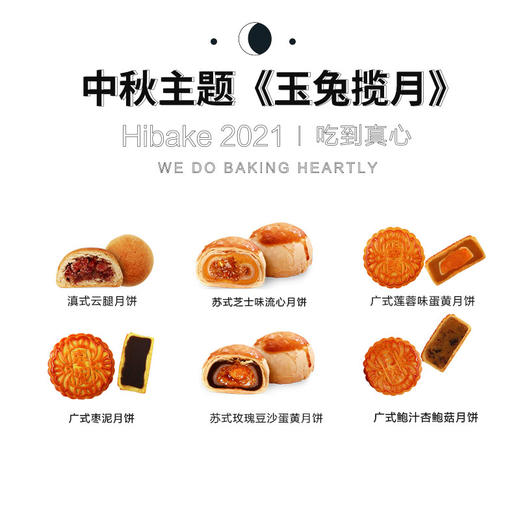 【已下架】Hibake 【橙心橙意/蓝色星光/玉兔揽月/丛林脱兔】 月饼礼盒装8枚装 [福利品] 商品图6