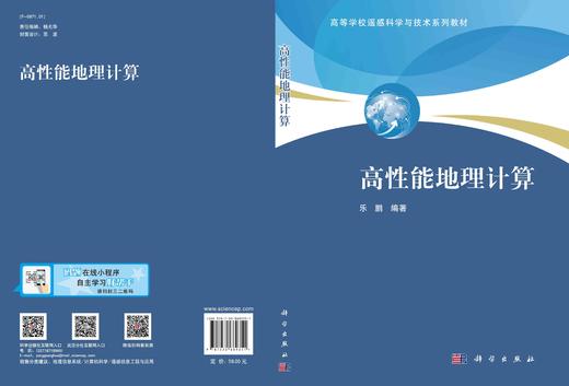 高性能地理计算 商品图3