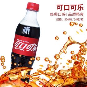 可口可乐500ml*24瓶