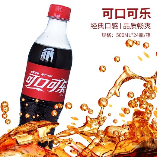 可口可乐500ml*24瓶 商品图0
