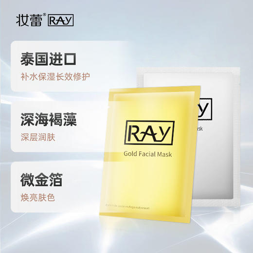 妆蕾芮一RAY面膜10片装      （906026） 商品图1