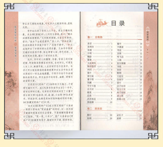 钟书国学精粹22：笑林广记 中华经典诵读教材国学古籍儿童文学课 商品图2