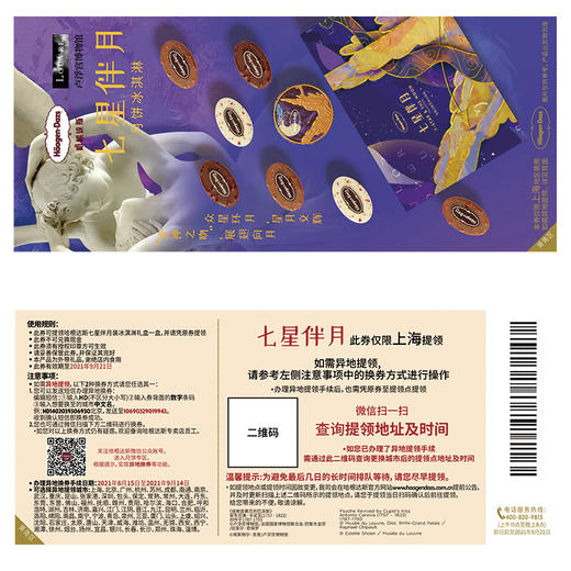 【哈根达斯】中秋月饼冰淇淋七星伴月夹心水果雪泥中秋送礼礼盒月饼券 商品图1
