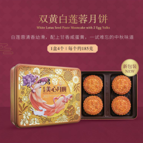中国香港美心双黄白莲蓉进口港式蛋黄月饼