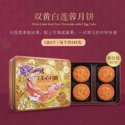 中国香港美心双黄白莲蓉进口港式蛋黄月饼 商品图0