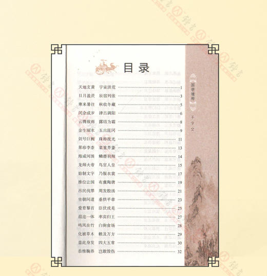 钟书国学精粹30：千字文 中华经典诵读教材国学古籍儿童文学课外 商品图1