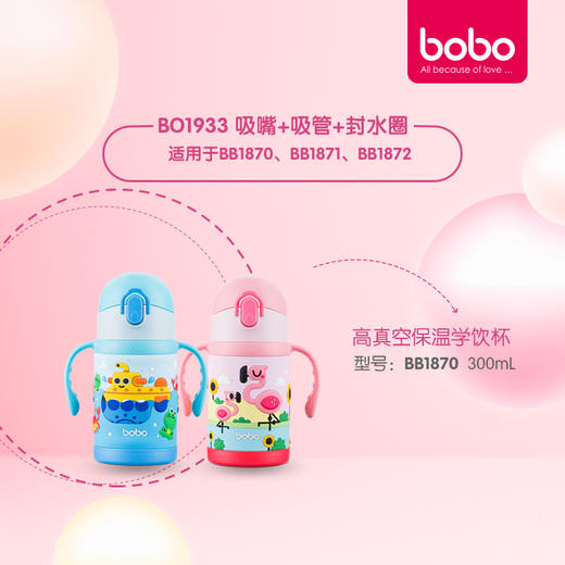 bobo保温杯配件 吸嘴+吸管 套装 商品图2