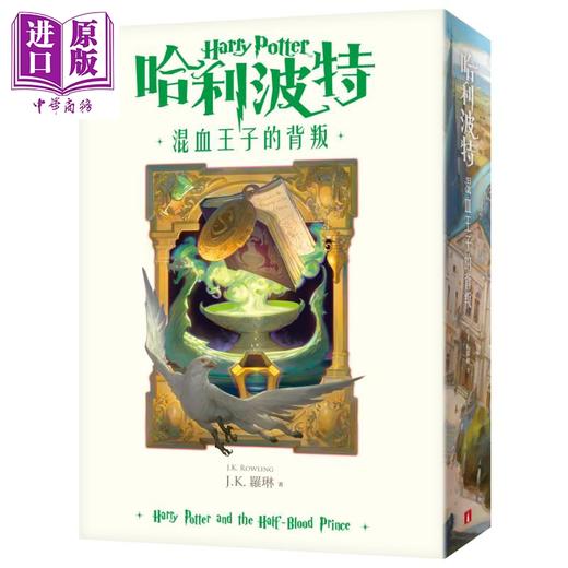 【中商原版】哈利波特6 混血王子的背叛 繁体中文版20周年纪念 Harry Potter 港台原版 J.K.Rowling罗琳 皇冠 哈利波特与混血王子 商品图0