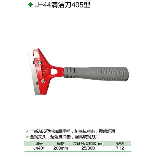 清洁刀 405型 商品图1