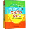 做孩子zuihao的英语学习规划师与单词发音密码(2册) 商品缩略图0