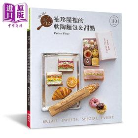 预售 【中商原版】微缩1/12 袖珍屋里的软陶面包＆甜点 港台原版 Petite Fleur EB新手作