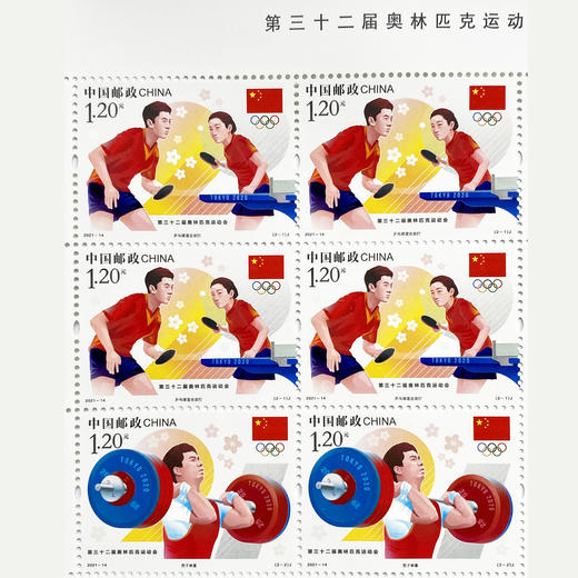 【新邮】东京奥运会邮票 大版 商品图1