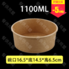 【H65-165】1100ml牛皮纸碗（300套/箱） 商品缩略图0