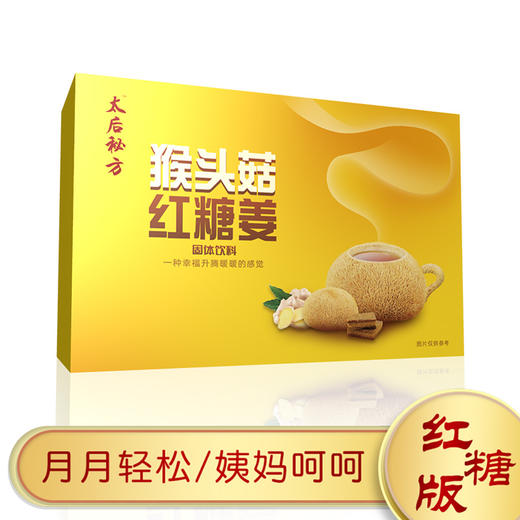 【清远帮扶】清远林中宝猴头菇红糖姜茶10g*10袋 商品图0