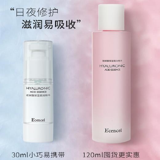 特惠 伊珊玻尿酸保湿滋润精华120ml /30ML    平衡水油 保湿修护  效期26-11 商品图3