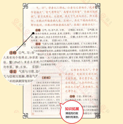 钟书国学精粹21：呻吟语 中华经典诵读教材国学古籍儿童文学课外 商品图4