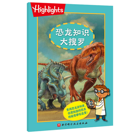 【树妈优选】《恐龙侦探社》 商品图3