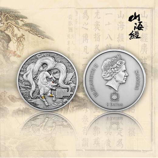 山海经异兽系列-讙纪念币 商品图1