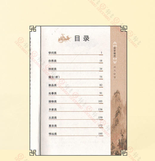 钟书国学精粹19：格言联璧 中华经典诵读教材国学古籍儿童文学课 商品图1