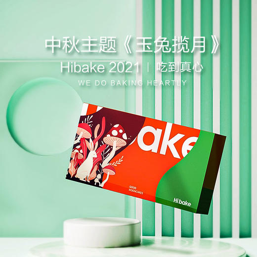 【已下架】Hibake 【橙心橙意/蓝色星光/玉兔揽月/丛林脱兔】 月饼礼盒装8枚装 [福利品] 商品图2